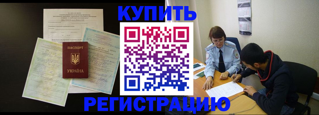 временная регистрация недорого в Камешково