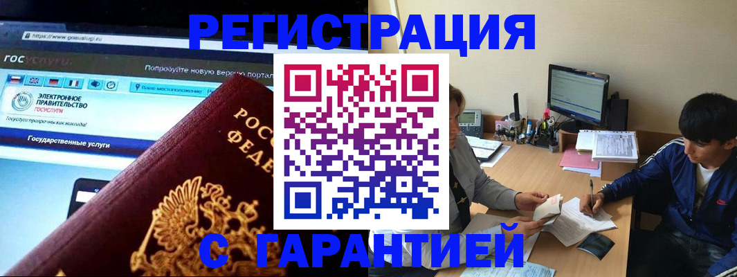 временная регистрация купить в Камешково